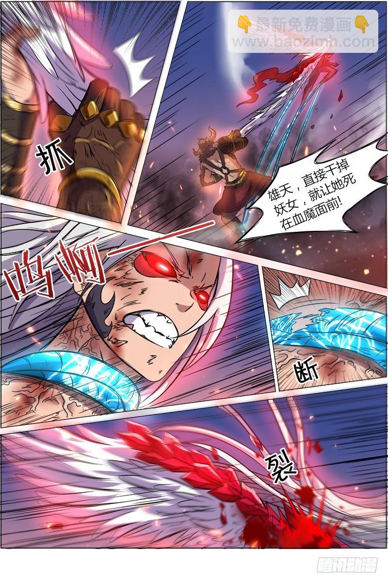 🍜驭灵师 第八话 血魔（19） 第11页