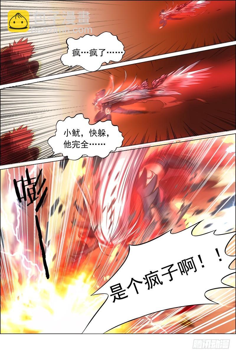 🍜驭灵师 第八话 血魔（19） 第13页
