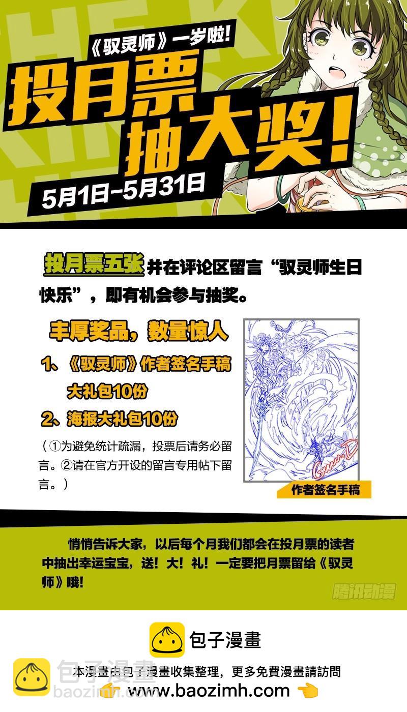 🍜驭灵师 第八话 血魔（19） 第15页