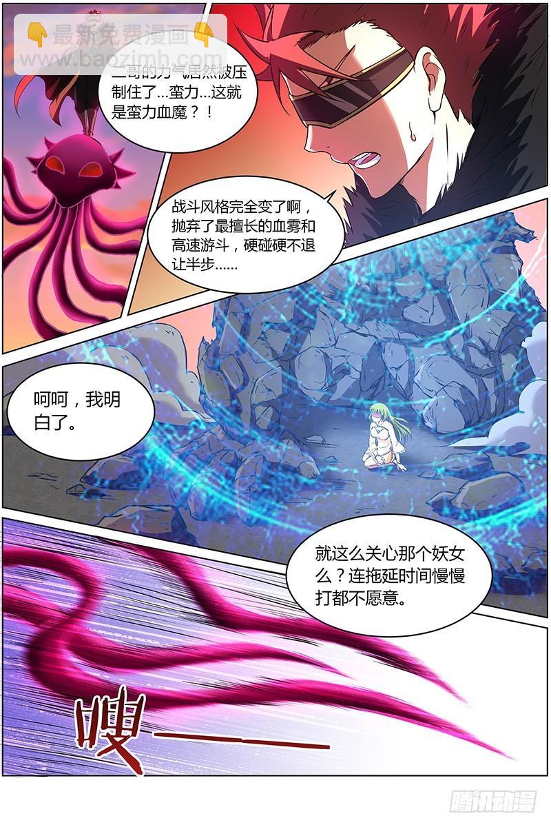 🍜驭灵师 第八话 血魔（19） 第6页