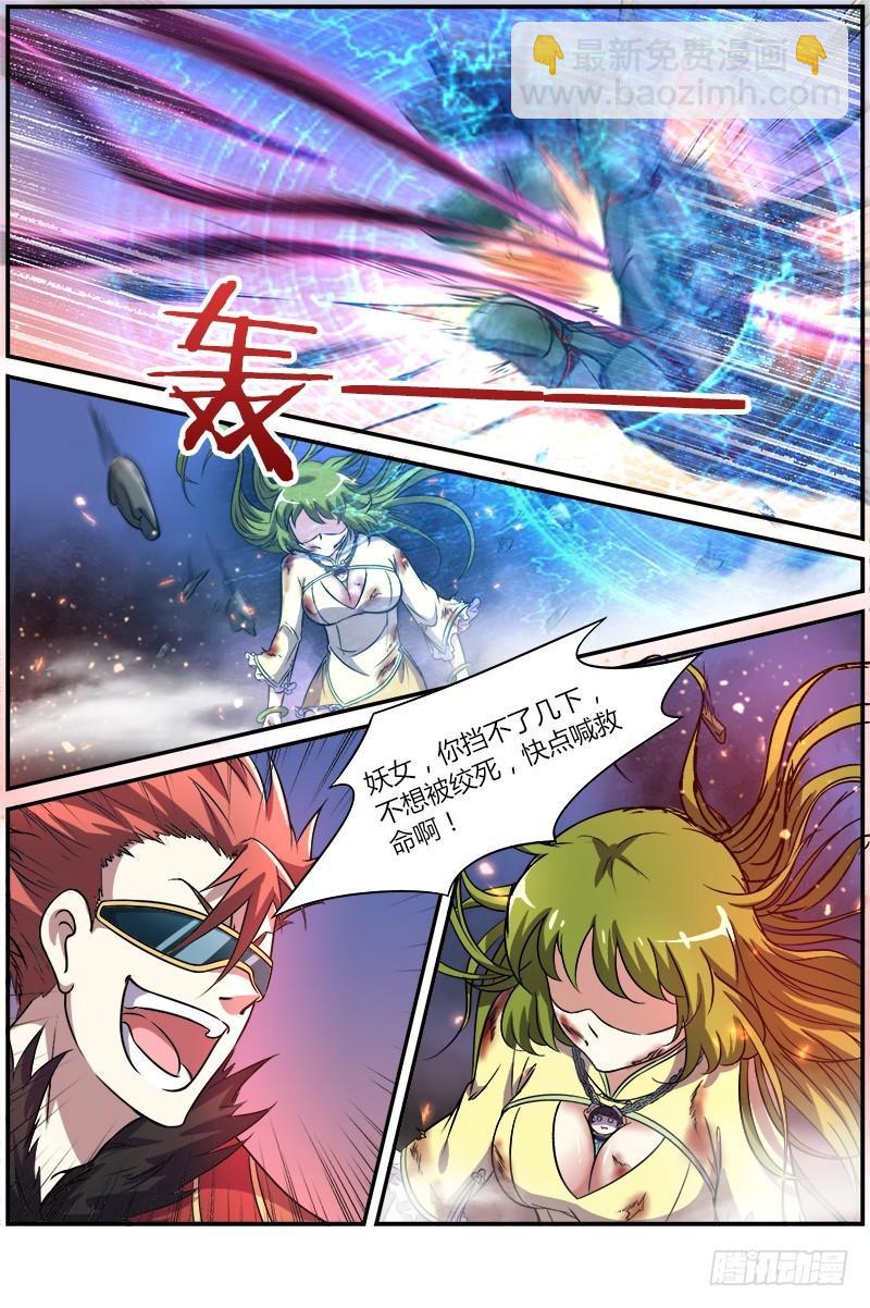 🍜驭灵师 第八话 血魔（19） 第7页