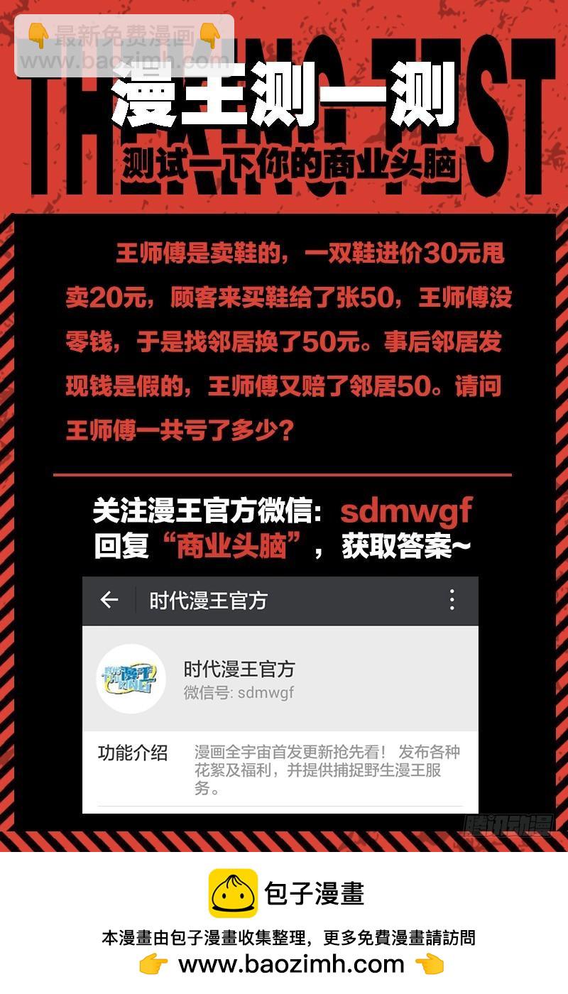🍜驭灵师 第八话 血魔（21） 第10页