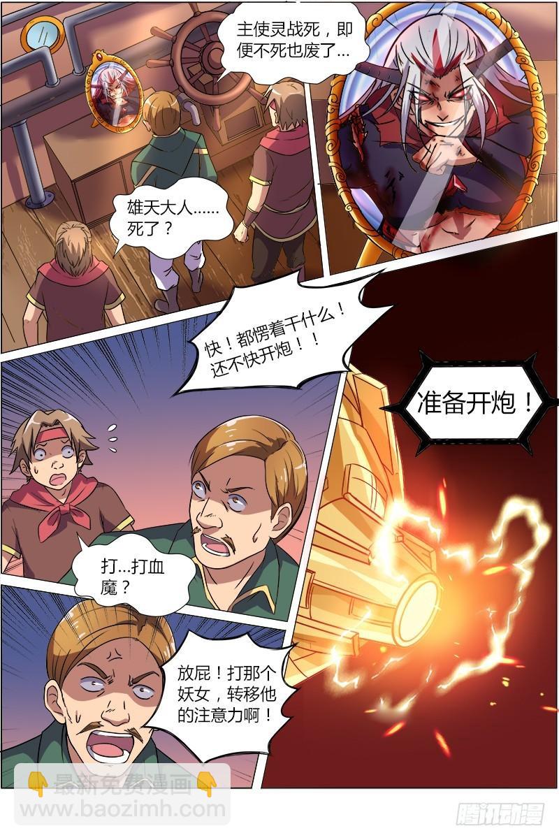 🍜驭灵师 第八话 血魔（21） 第4页