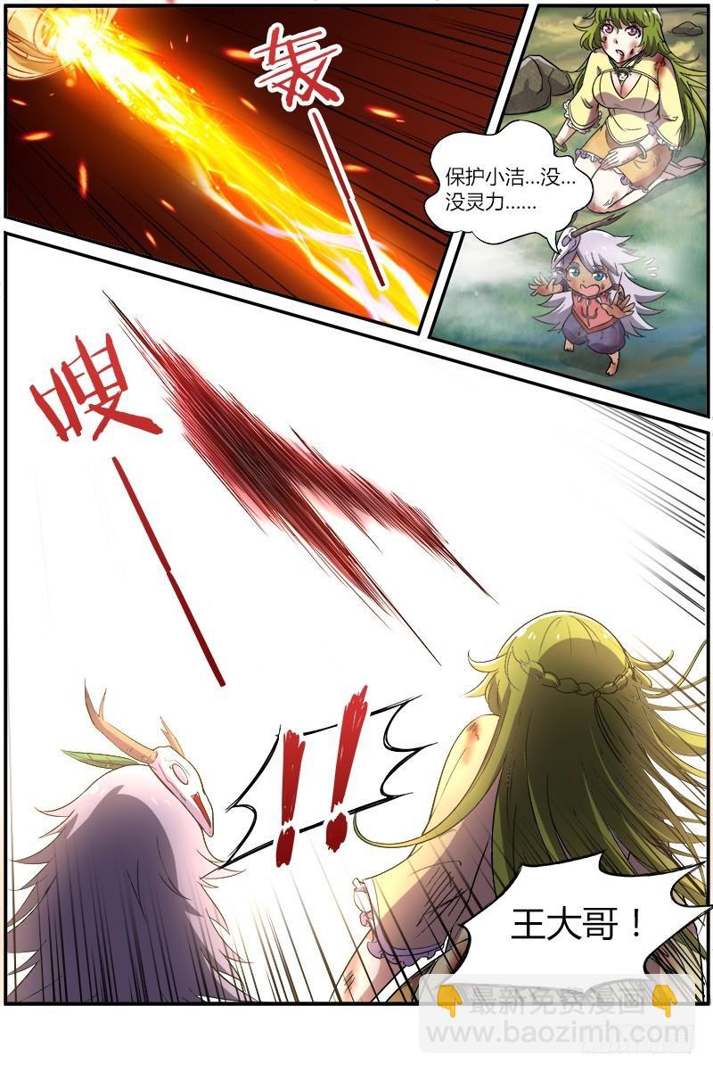 🍜驭灵师 第八话 血魔（21） 第6页