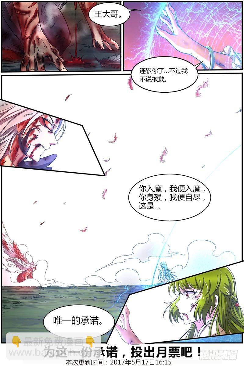 🍜驭灵师 第八话 血魔（21） 第9页