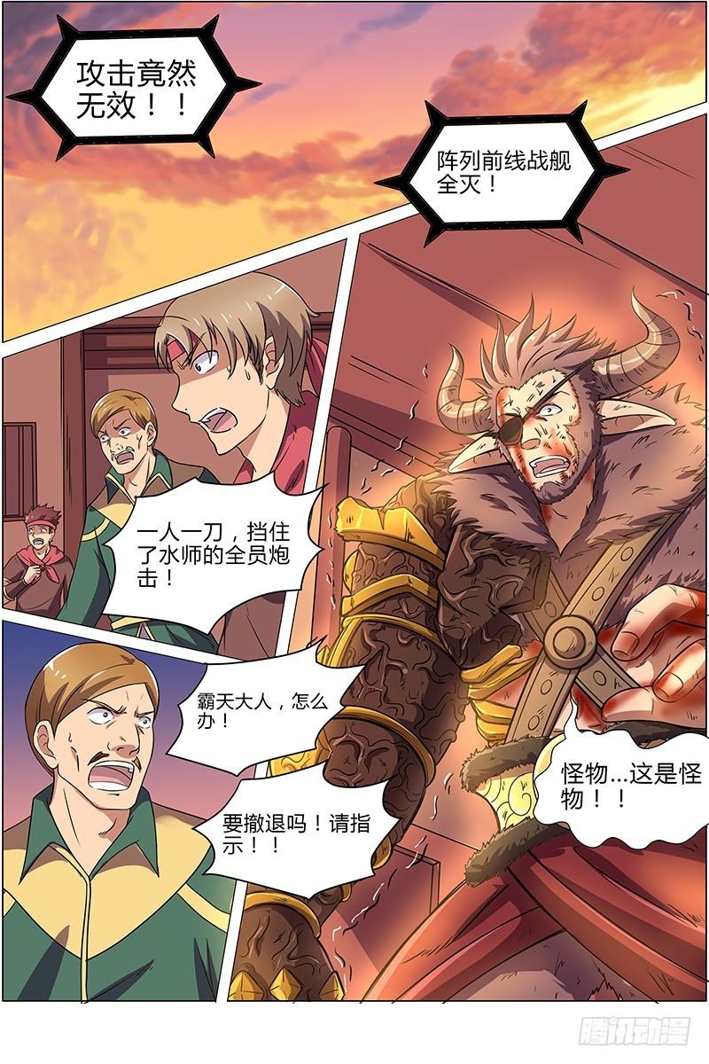 🍜驭灵师 第八话 血魔（23） 第1页