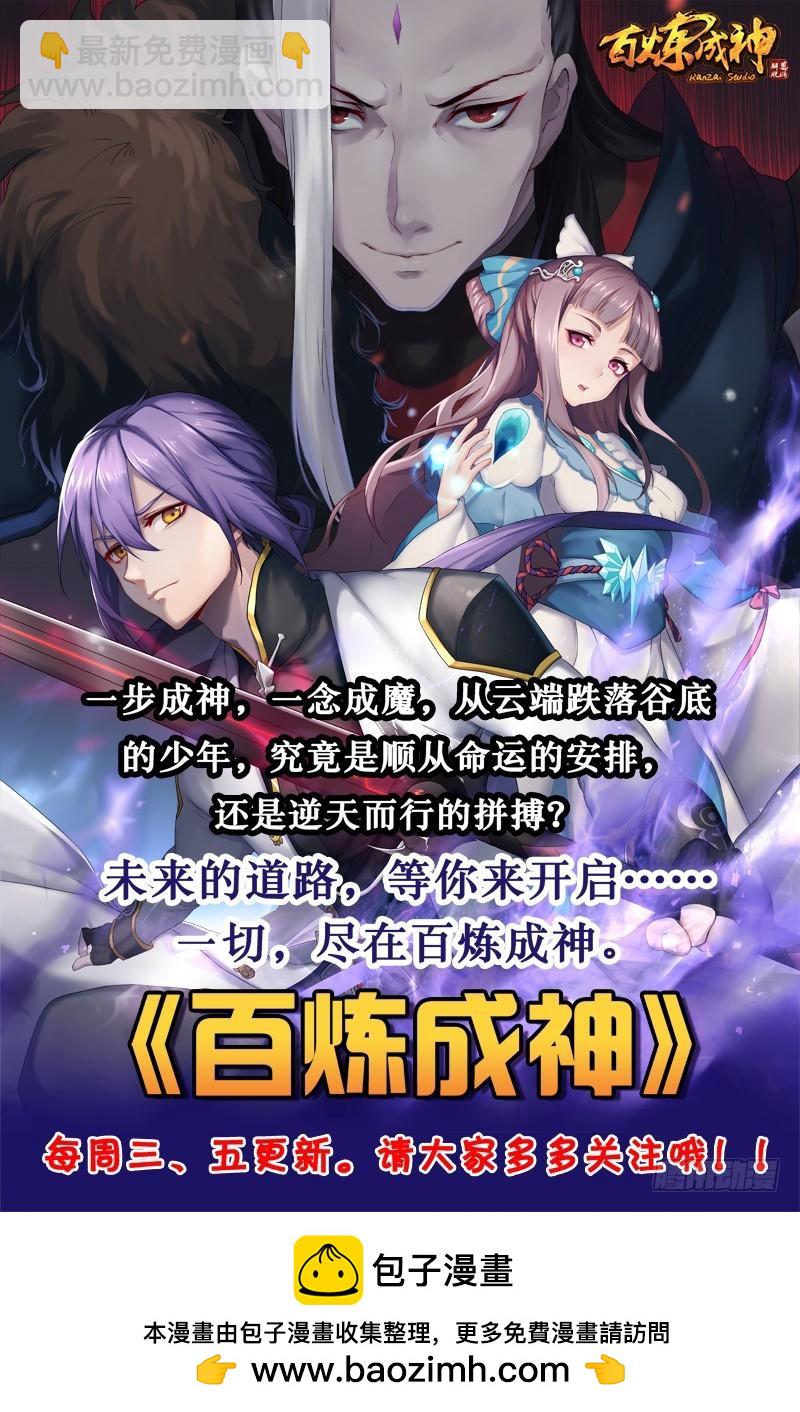 🍜驭灵师 第八话 血魔（23） 第10页