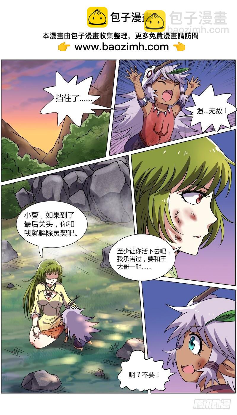🍜驭灵师 第八话 血魔（23） 第2页