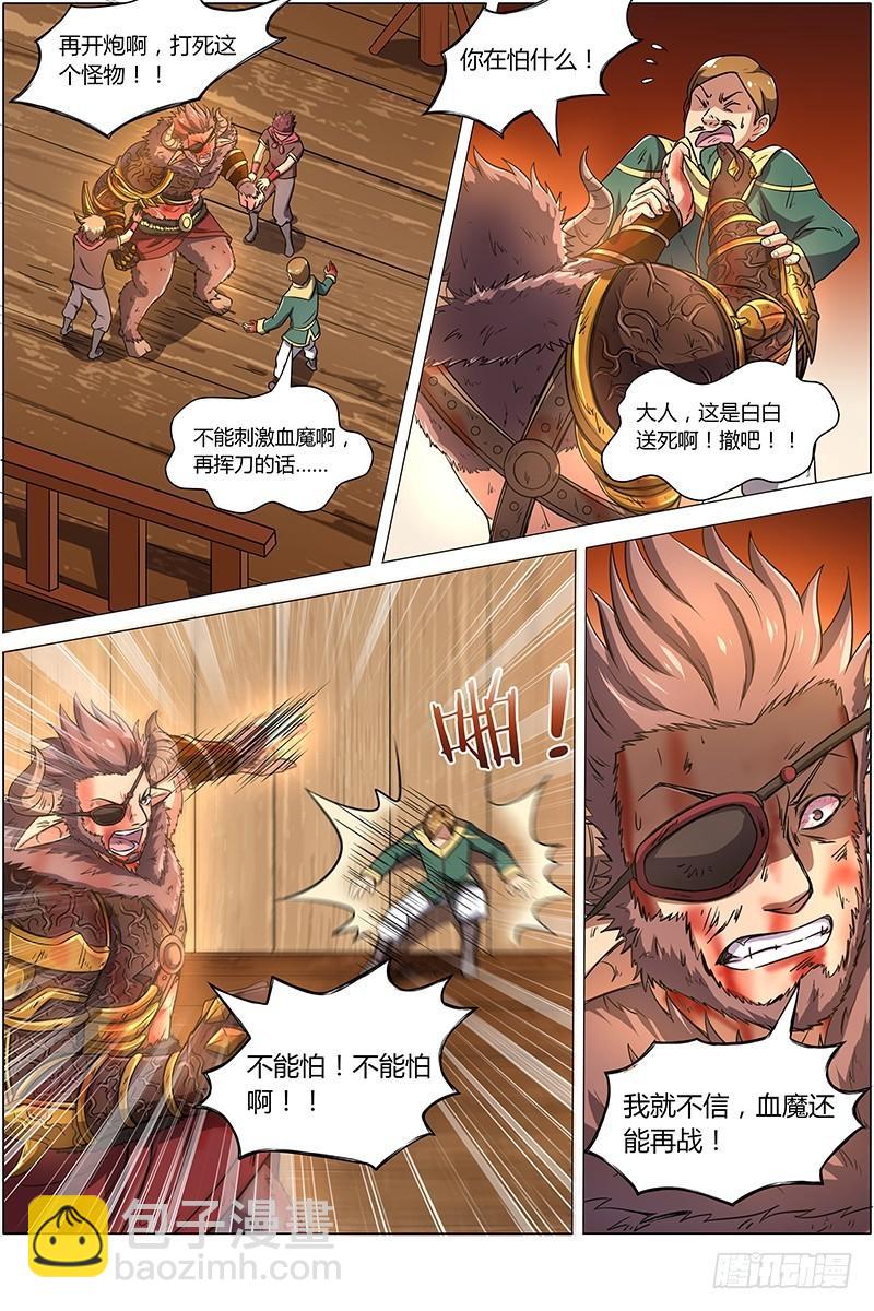 🍜驭灵师 第八话 血魔（23） 第4页