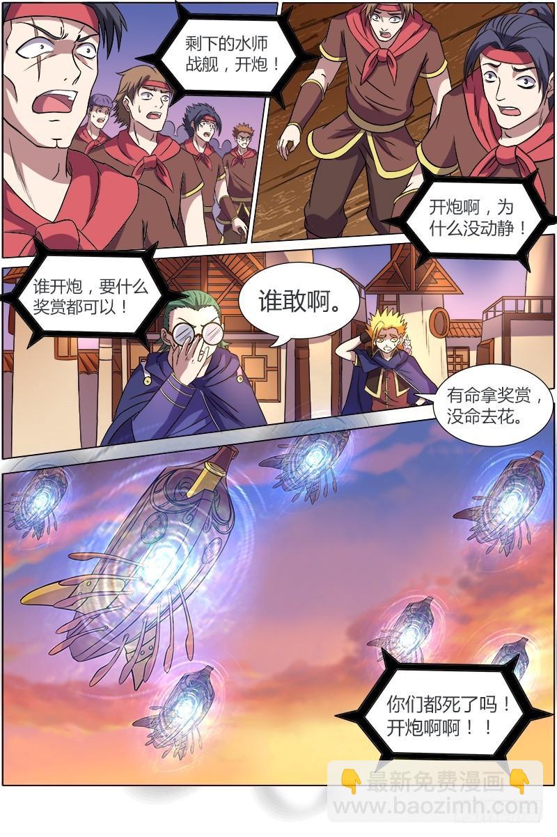 🍜驭灵师 第八话 血魔（23） 第5页
