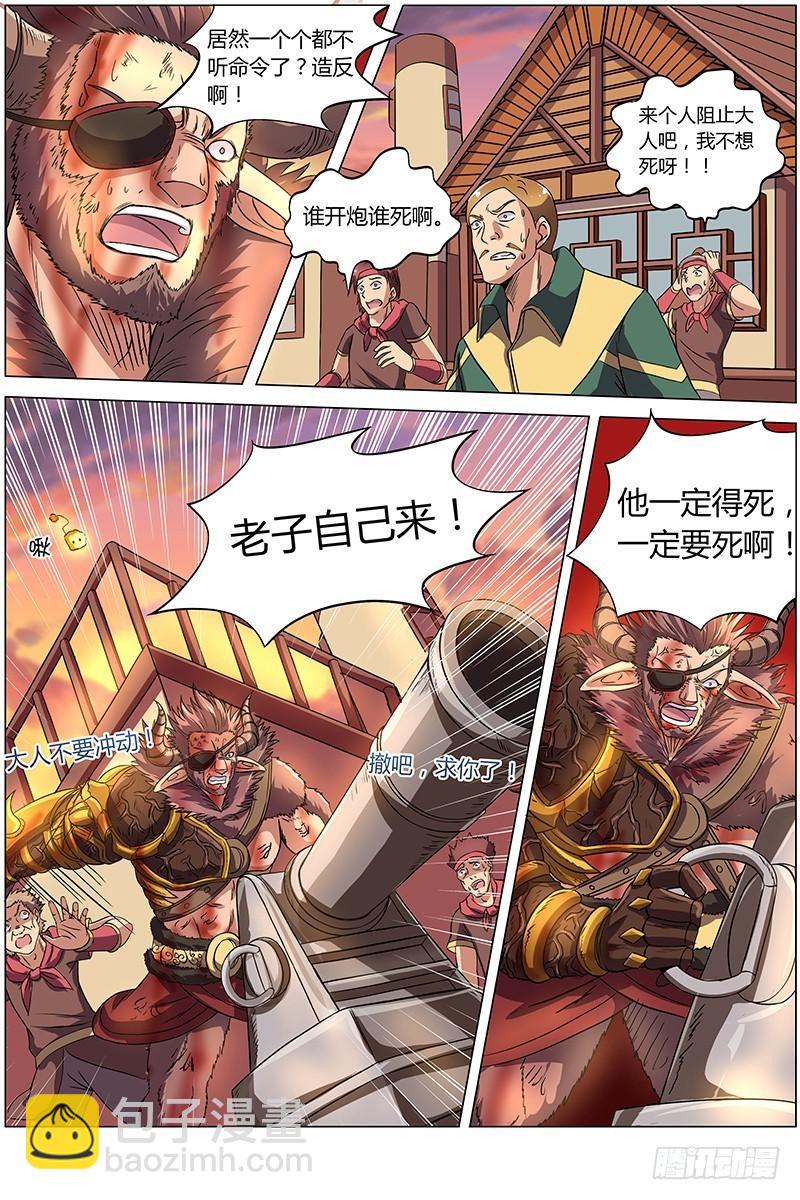 🍜驭灵师 第八话 血魔（23） 第6页