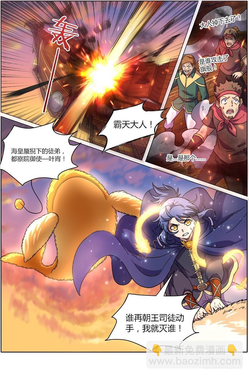 🍜驭灵师 第八话 血魔（23） 第7页