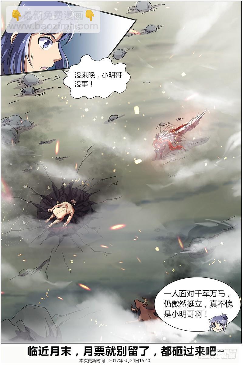 🍜驭灵师 第八话 血魔（23） 第8页