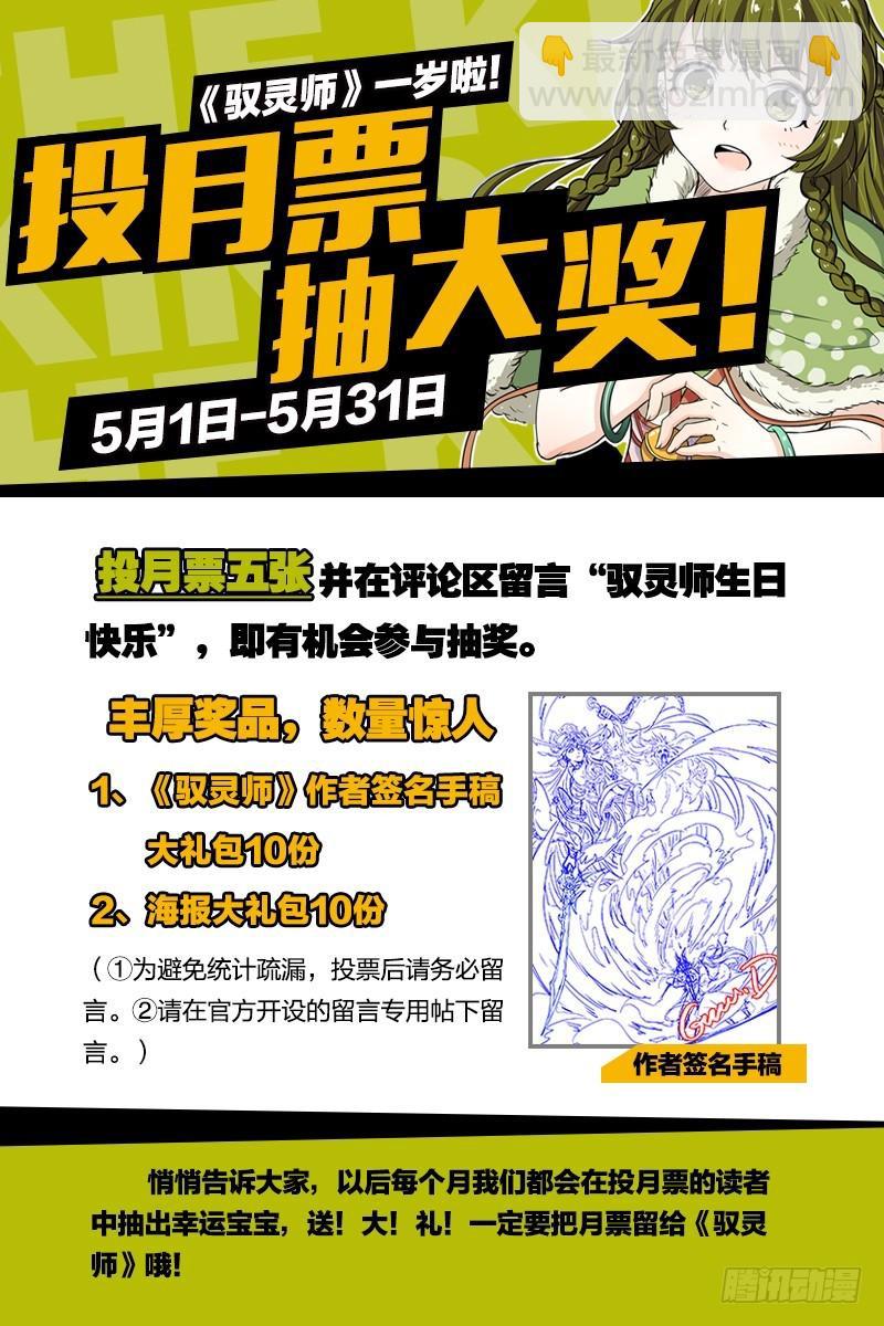 🍜驭灵师 第八话 血魔（23） 第9页