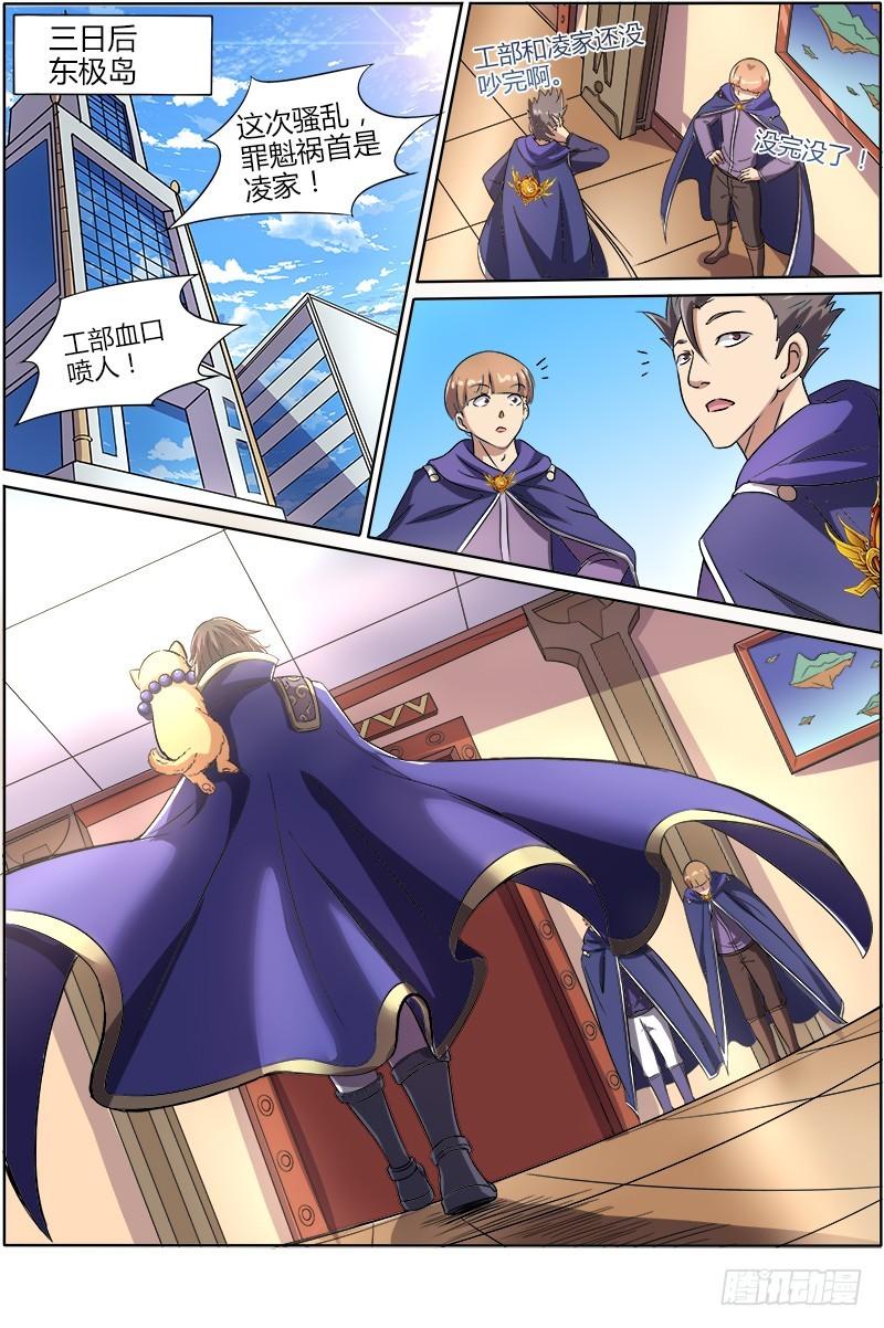 🍜驭灵师 第八话 血魔（25） 第1页