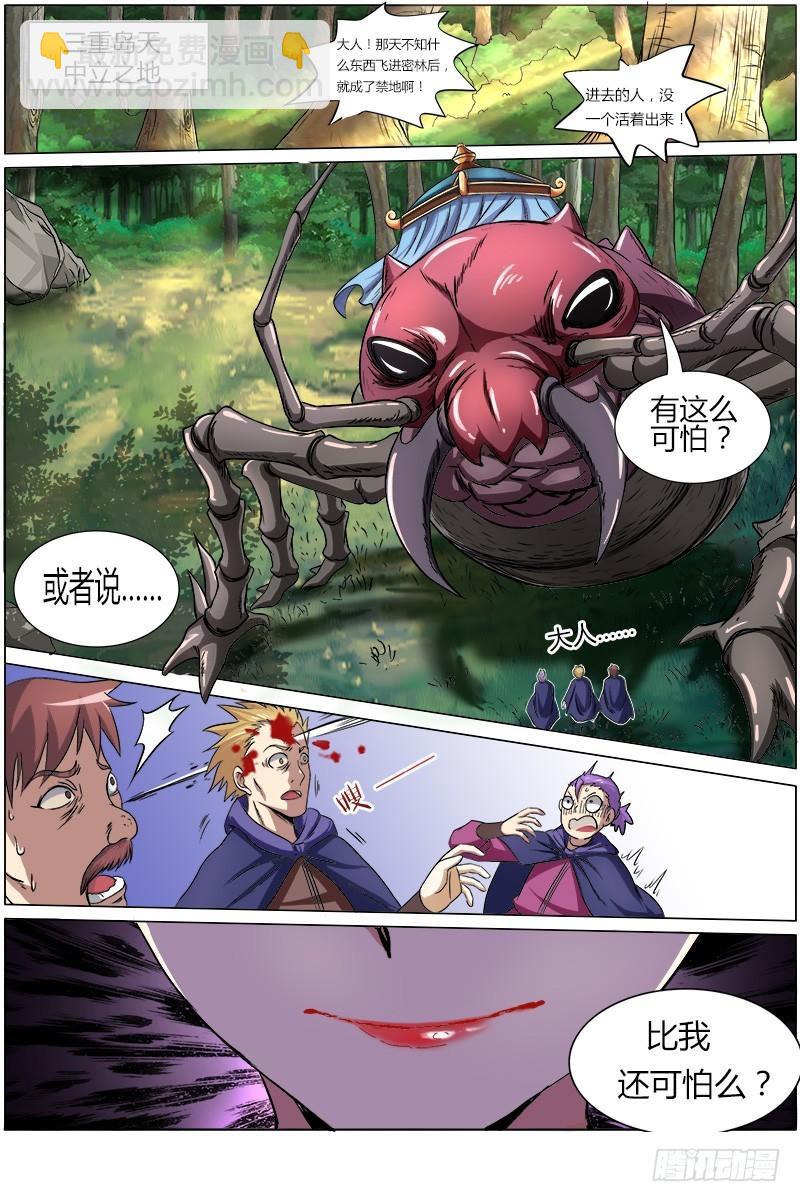 🍜驭灵师 第八话 血魔（25） 第10页