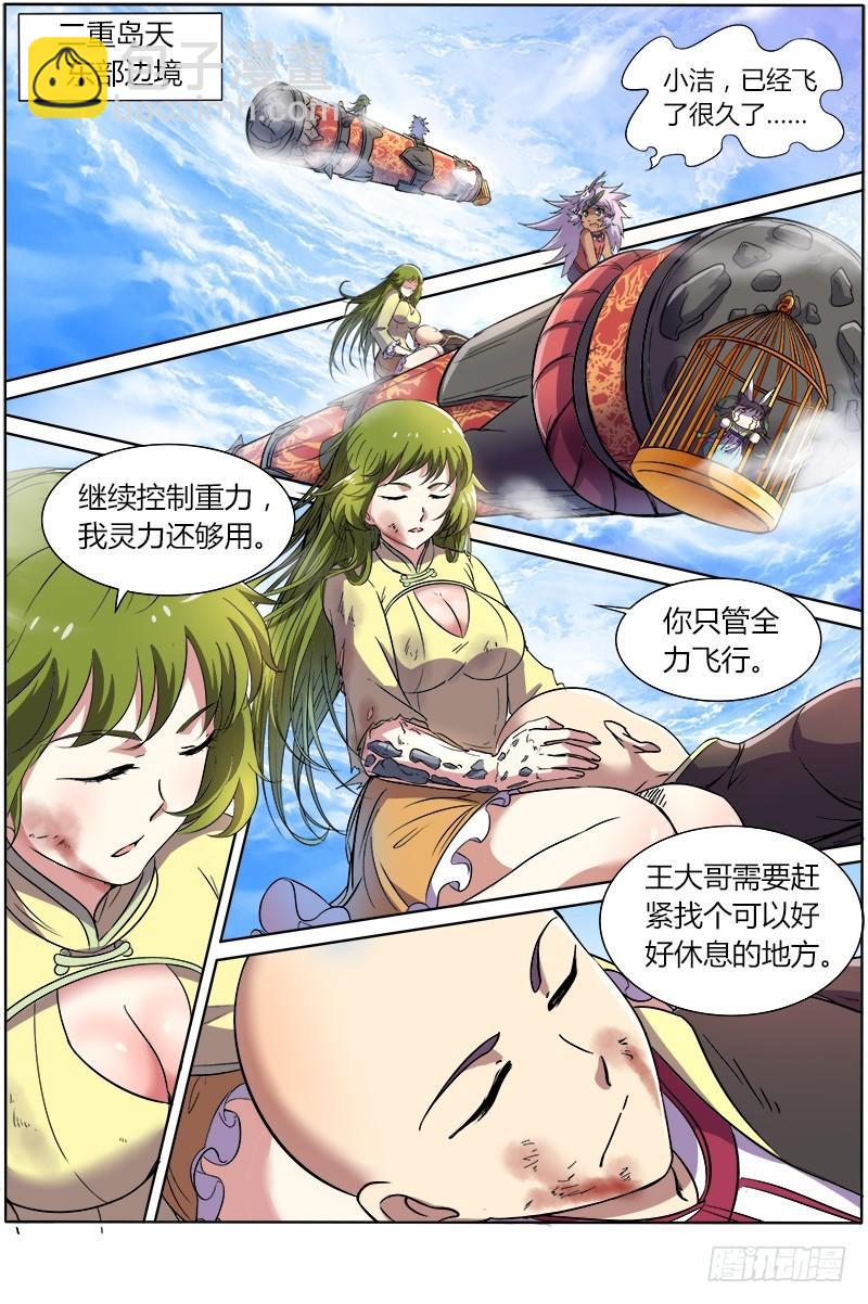 🍜驭灵师 第八话 血魔（25） 第11页