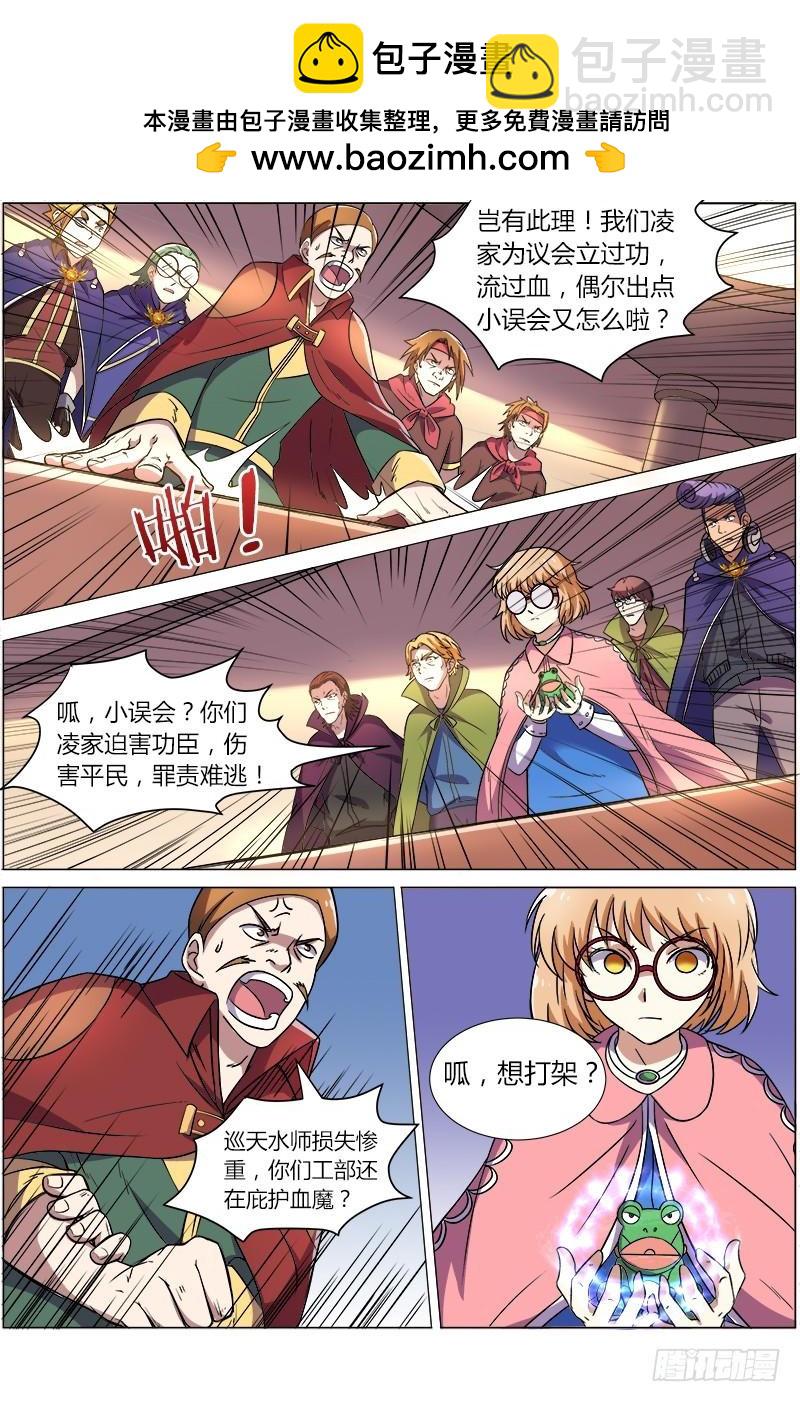 🍜驭灵师 第八话 血魔（25） 第2页