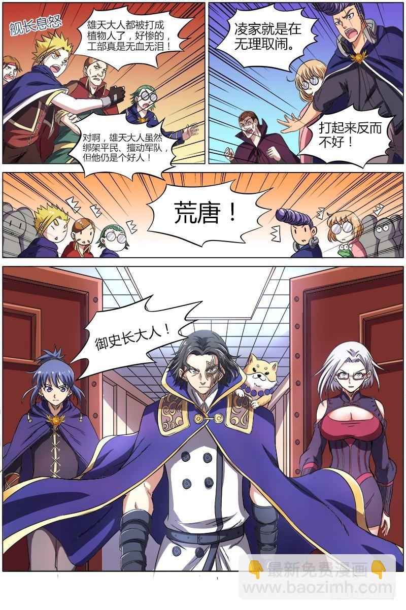 🍜驭灵师 第八话 血魔（25） 第3页
