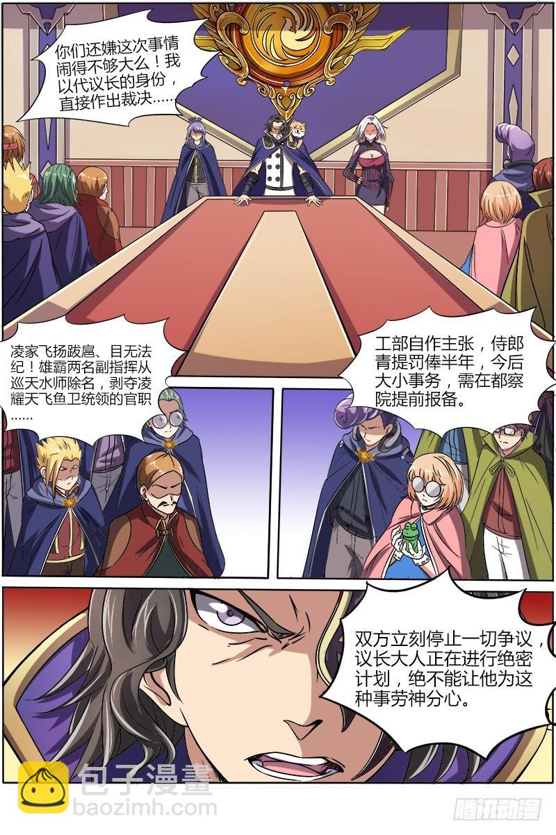🍜驭灵师 第八话 血魔（25） 第4页