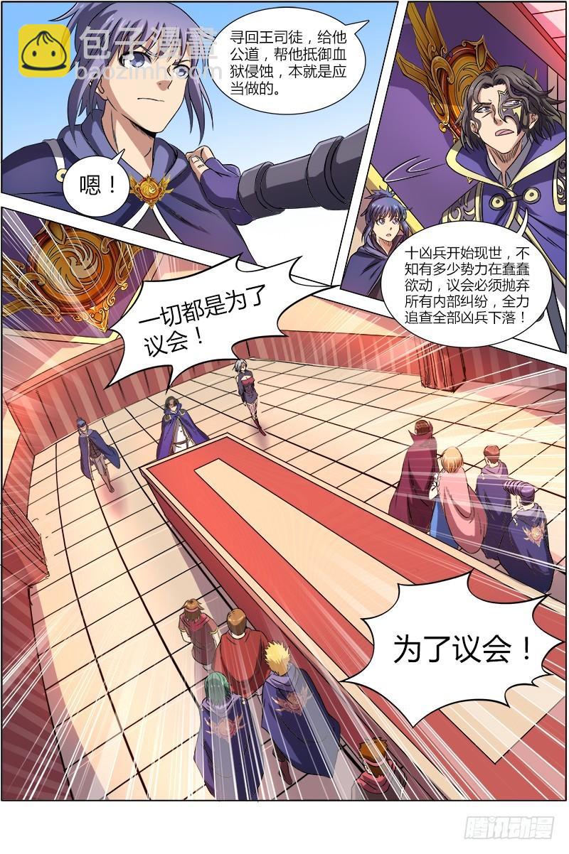 🍜驭灵师 第八话 血魔（25） 第6页