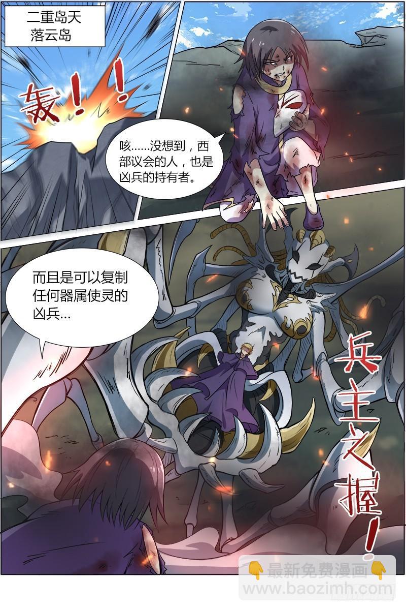 🍜驭灵师 第八话 血魔（25） 第7页