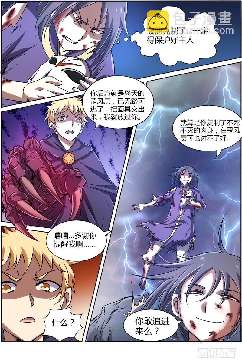 🍜驭灵师 第八话 血魔（25） 第8页