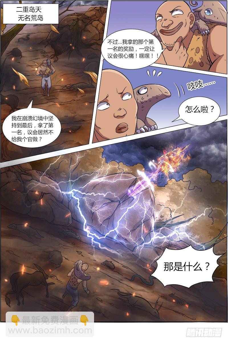 🍜驭灵师 第八话 血魔（25） 第9页