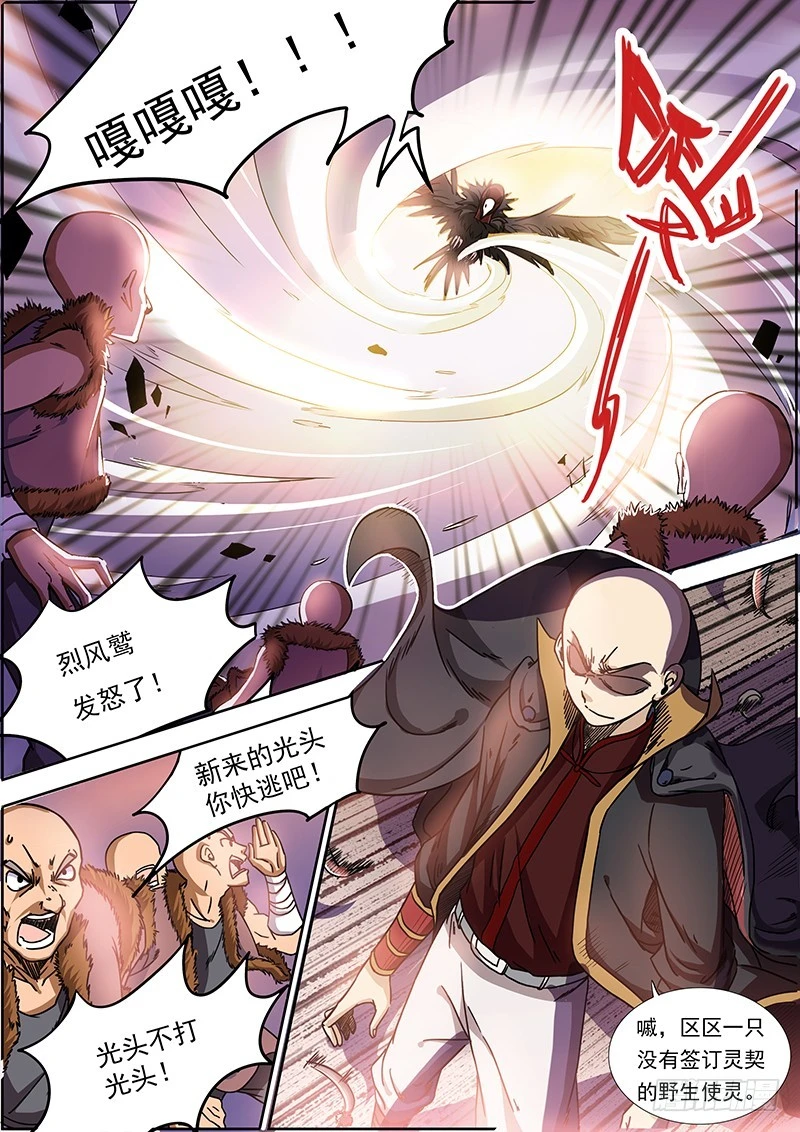 🍜驭灵师 第三话 教父（3） 第1页