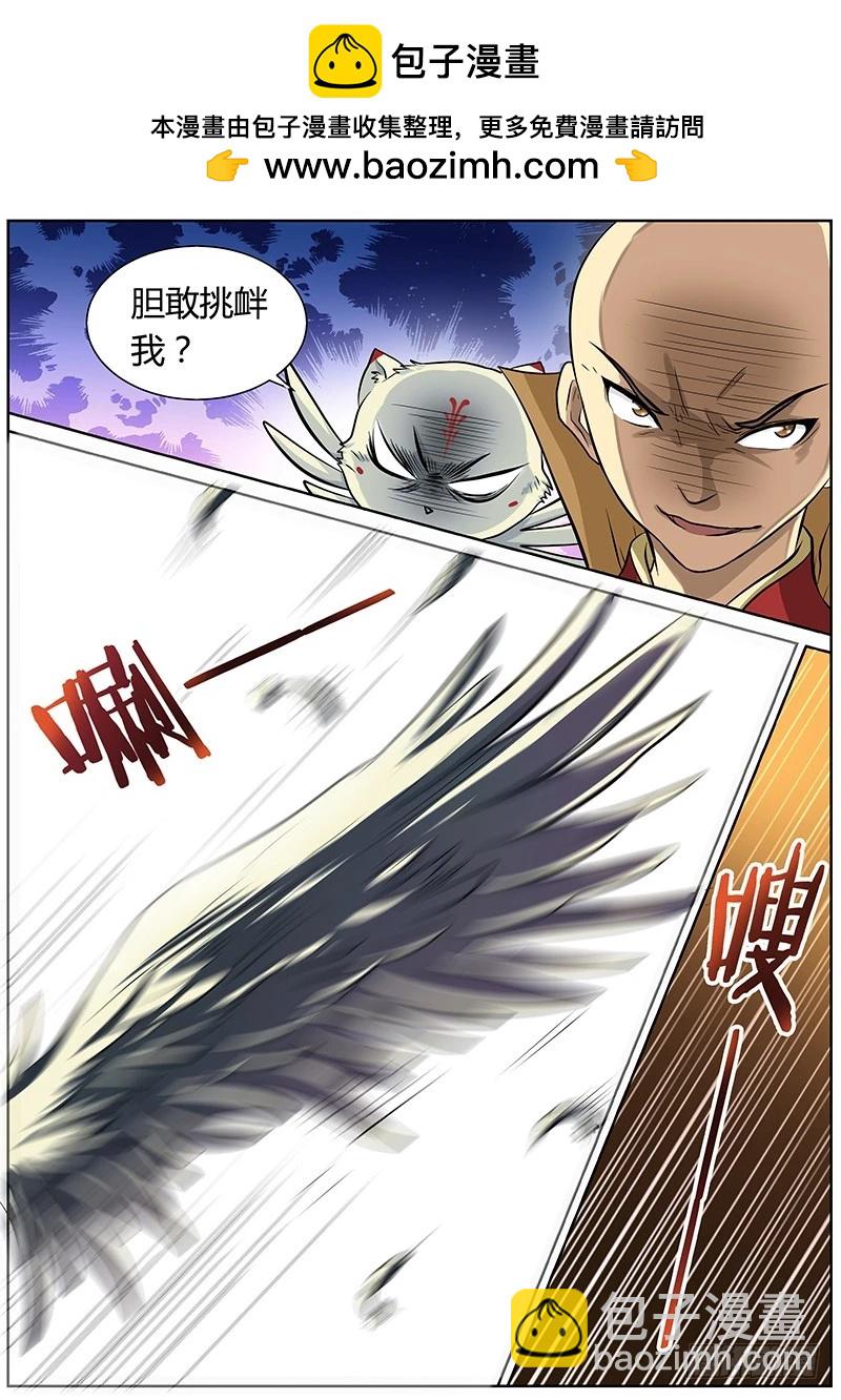 🍜驭灵师 第三话 教父（3） 第2页