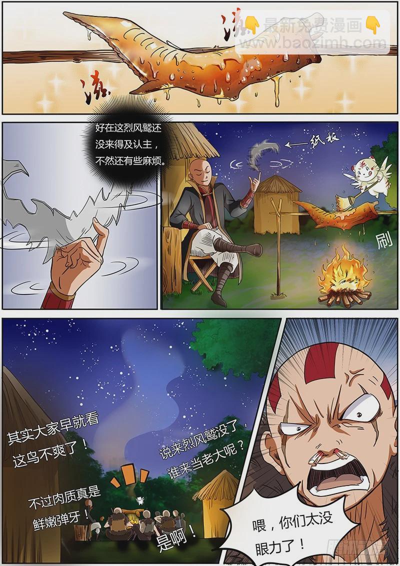 🍜驭灵师 第三话 教父（3） 第4页