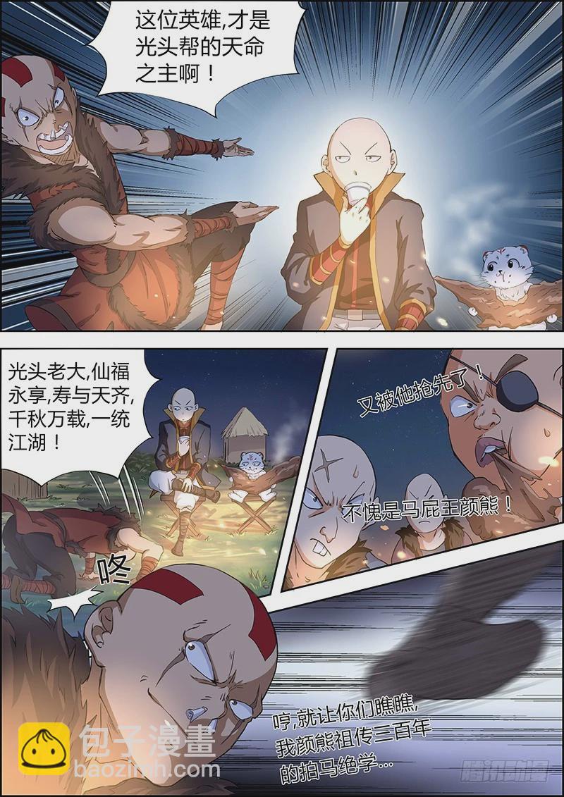 🍜驭灵师 第三话 教父（3） 第5页