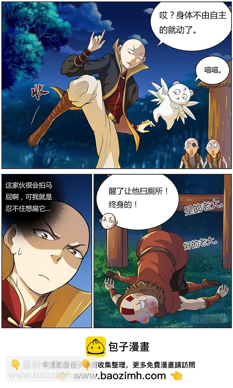 🍜驭灵师 第三话 教父（3） 第7页