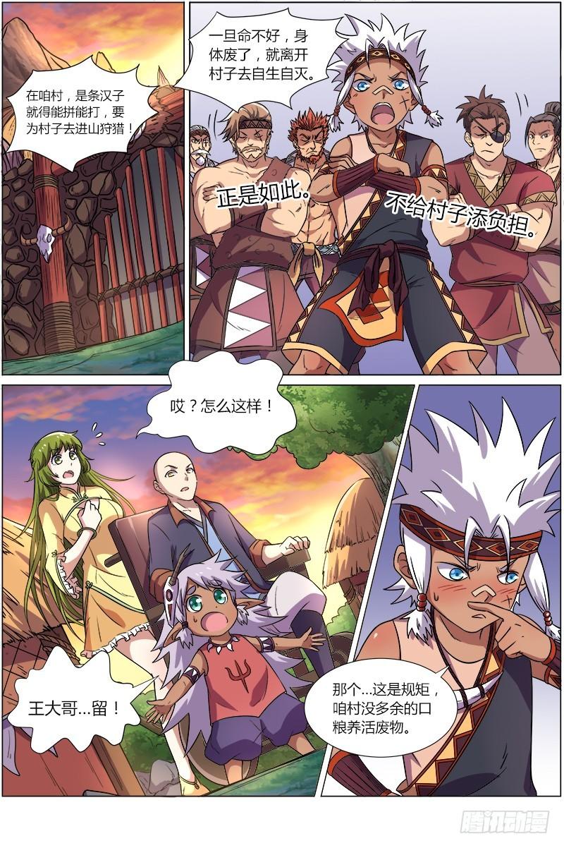 🍜驭灵师 第九话 美人（2） 第1页