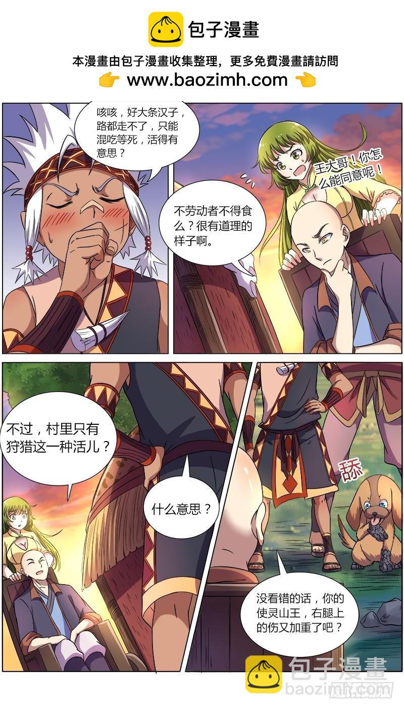 🍜驭灵师 第九话 美人（2） 第2页