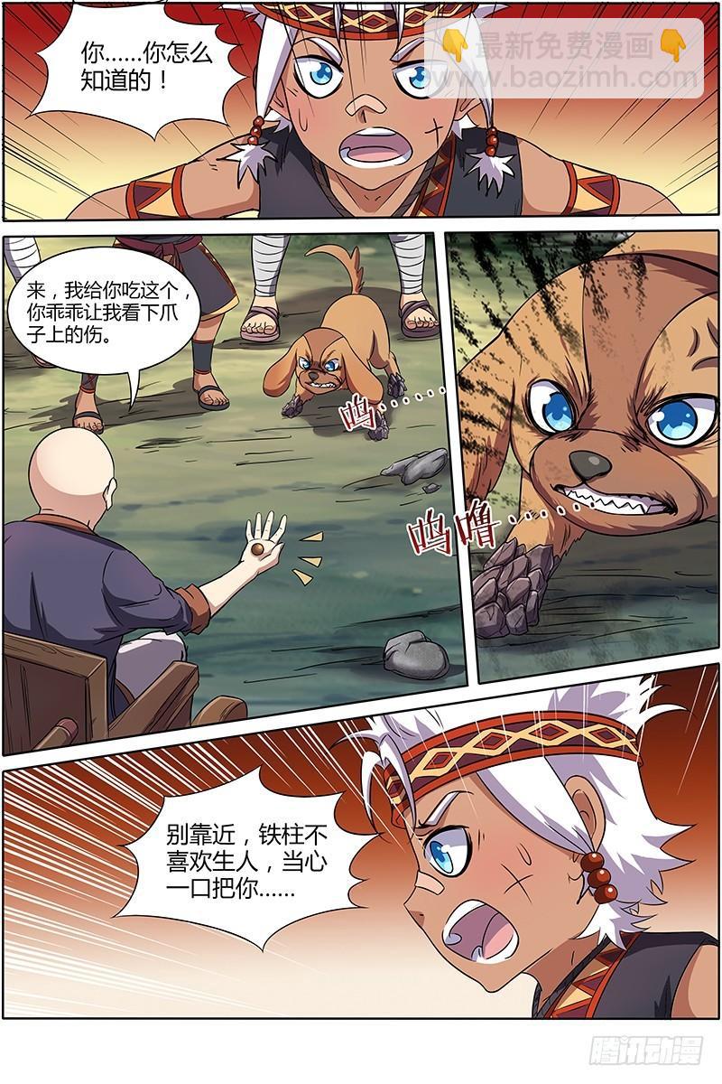 🍜驭灵师 第九话 美人（2） 第3页