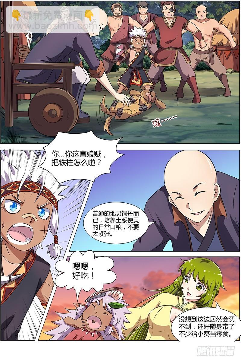 🍜驭灵师 第九话 美人（2） 第4页