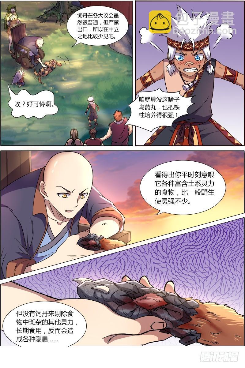 🍜驭灵师 第九话 美人（2） 第5页