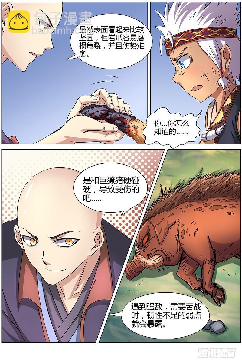 🍜驭灵师 第九话 美人（2） 第6页