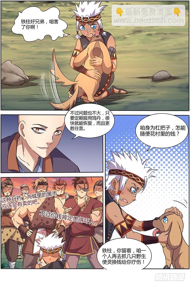 🍜驭灵师 第九话 美人（2） 第7页
