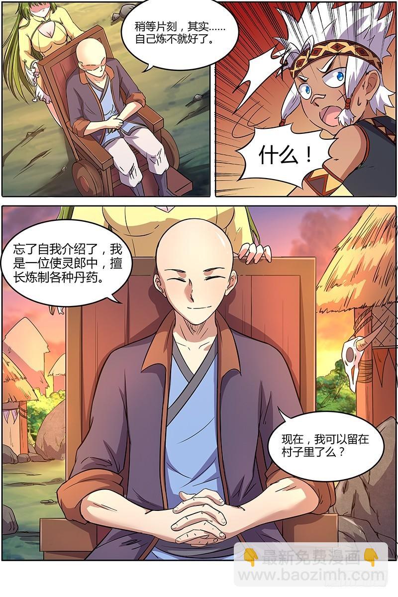 🍜驭灵师 第九话 美人（2） 第8页