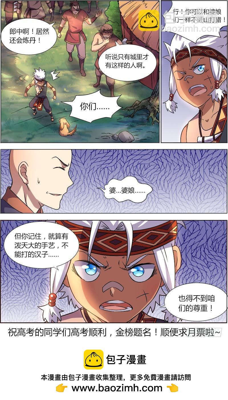 🍜驭灵师 第九话 美人（2） 第9页