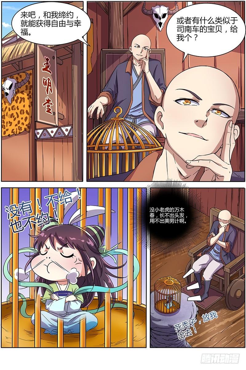 🍜驭灵师 第九话 美人（4） 第1页