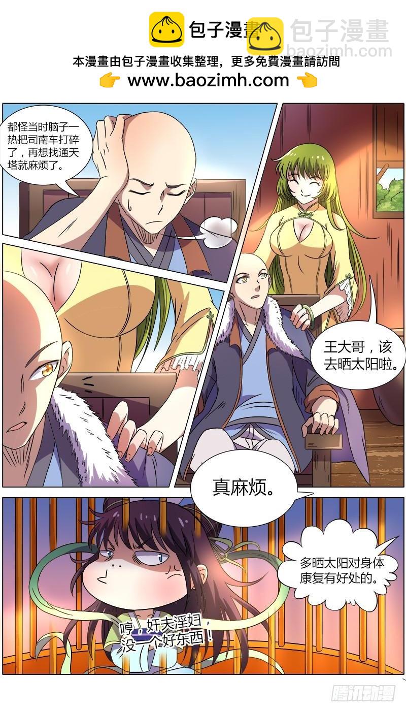 🍜驭灵师 第九话 美人（4） 第2页