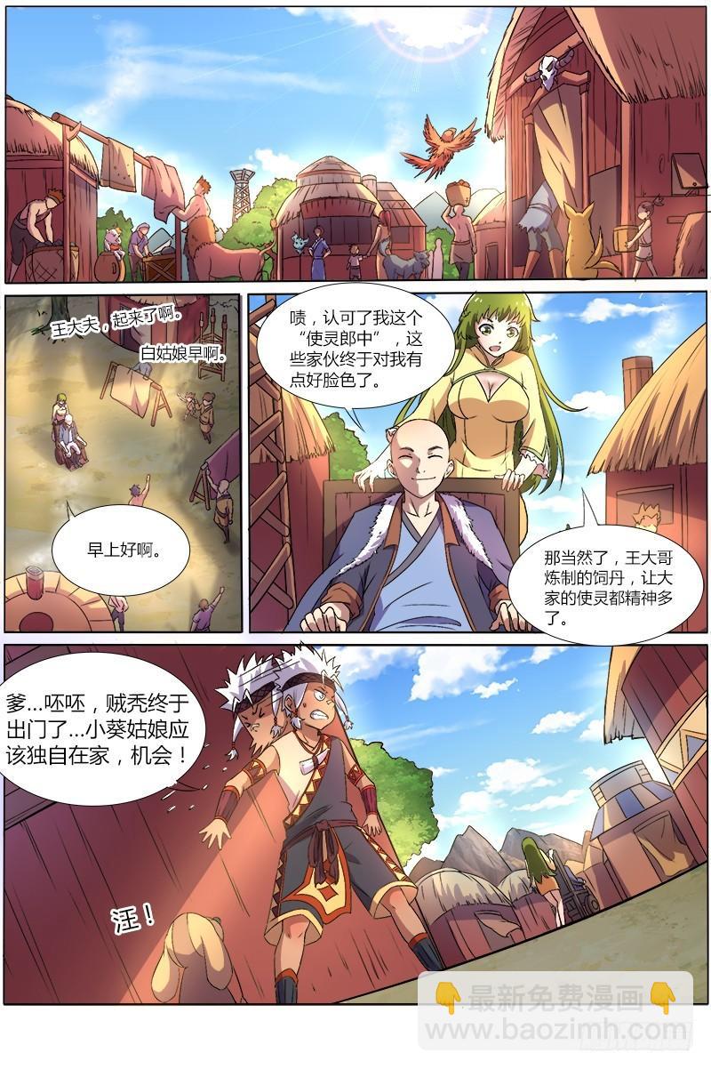 🍜驭灵师 第九话 美人（4） 第3页
