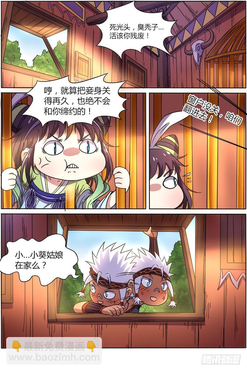 🍜驭灵师 第九话 美人（4） 第4页