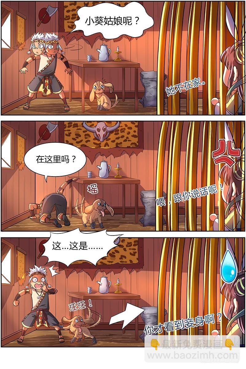 🍜驭灵师 第九话 美人（4） 第5页