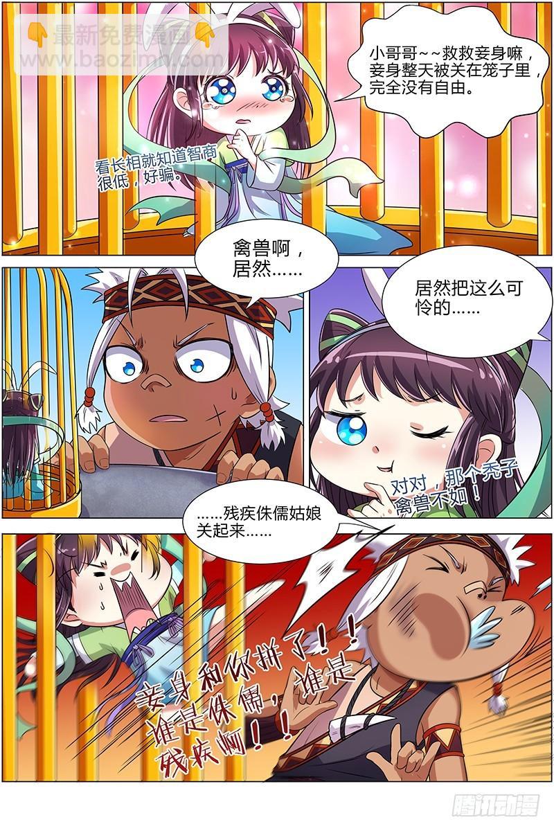 🍜驭灵师 第九话 美人（4） 第6页