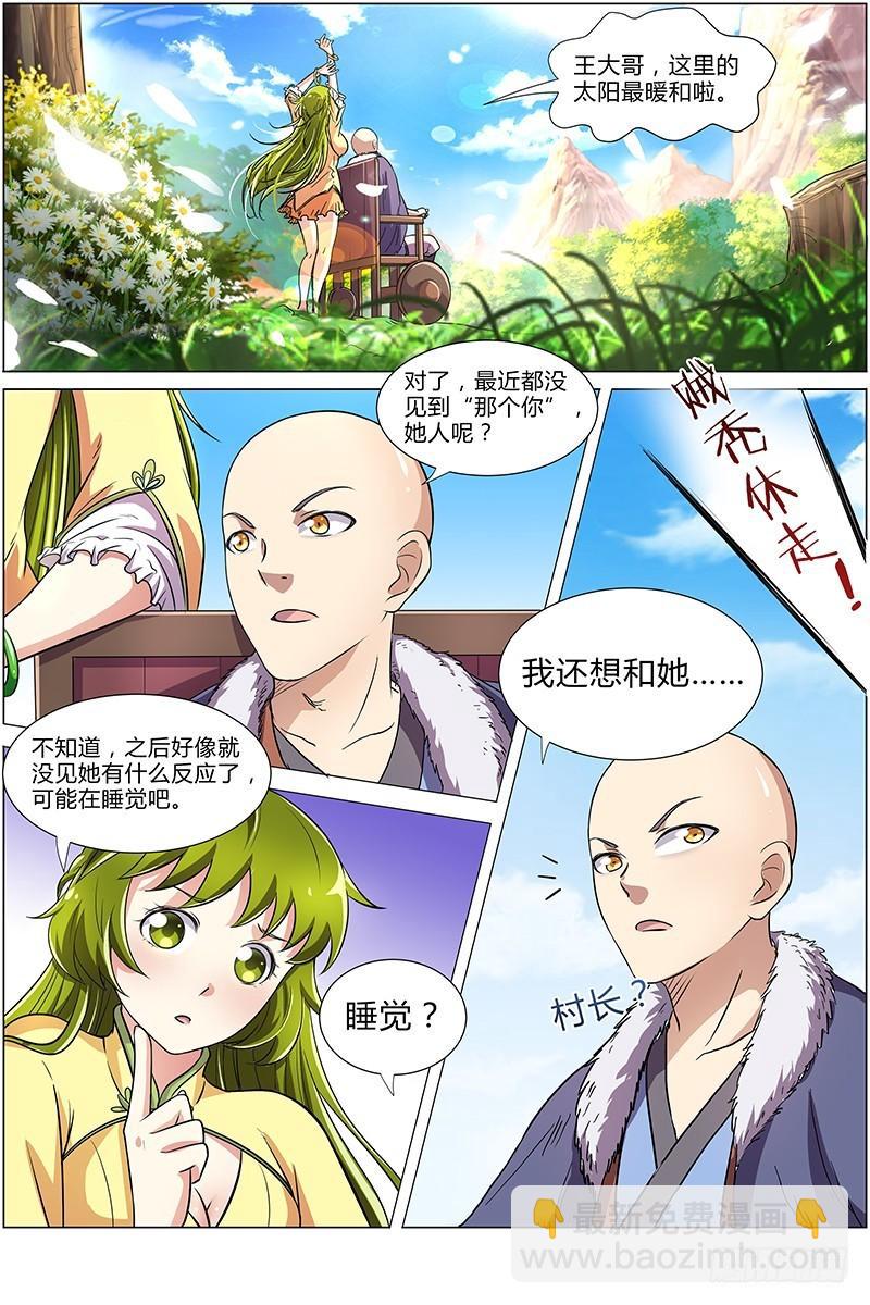 🍜驭灵师 第九话 美人（4） 第7页