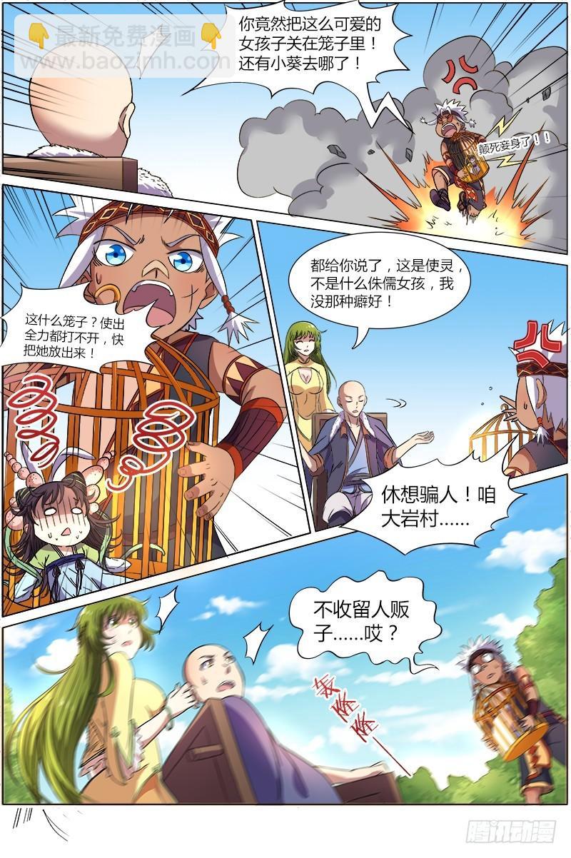 🍜驭灵师 第九话 美人（4） 第8页